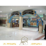 دکوراسیون داخلی اماکن مذهبی